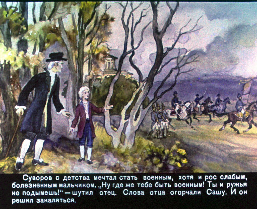 Кадр 2 диафильма «Рассказы о Суворове»
