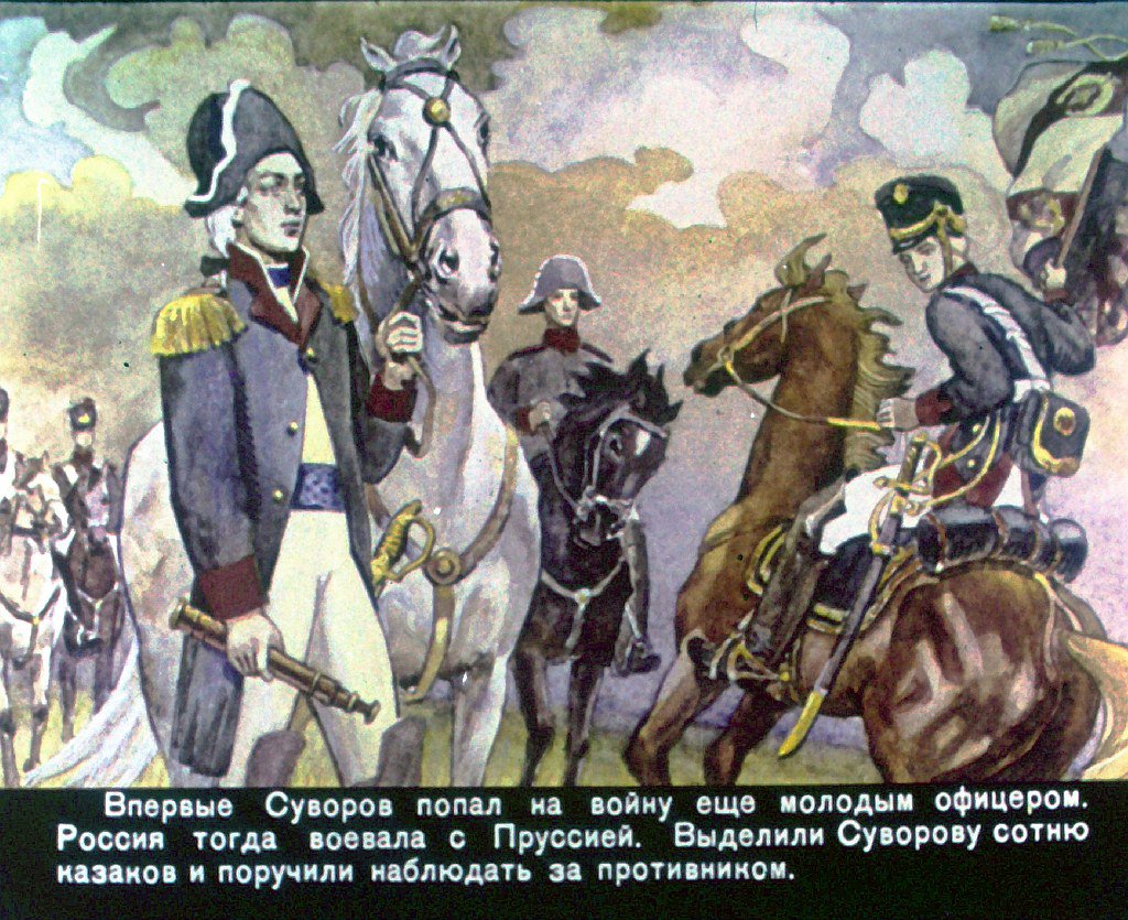 Кадр 6 диафильма «Рассказы о Суворове»