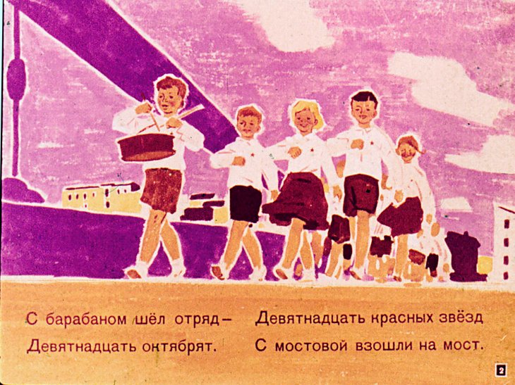 Кадр 3 диафильма «Походный разговор»