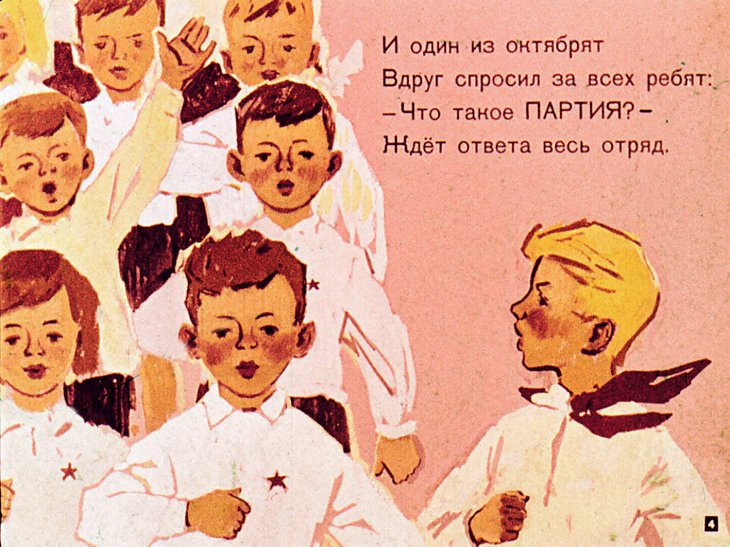 Кадр 5 диафильма «Походный разговор»