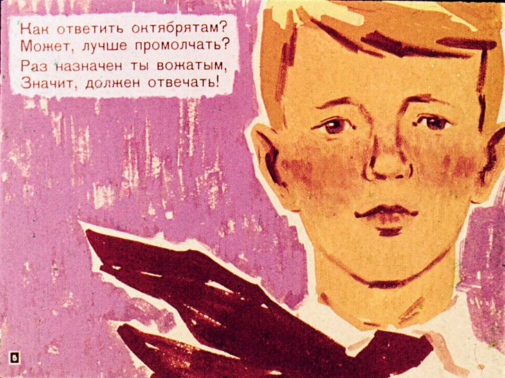 Кадр 6 диафильма «Походный разговор»