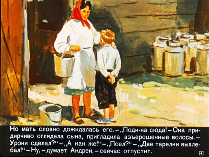 Кадр 4 диафильма «Бешеная корова»