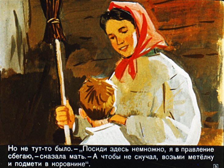 Кадр 5 диафильма «Бешеная корова»