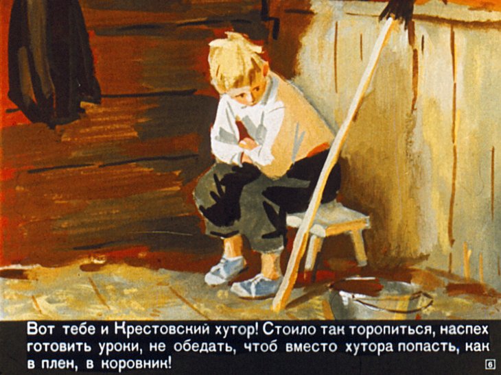 Кадр 6 диафильма «Бешеная корова»