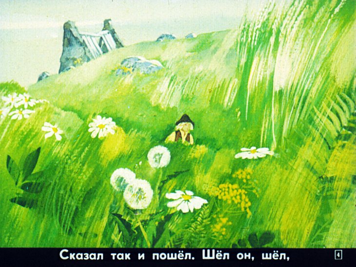Кадр 4 диафильма «Локоток»