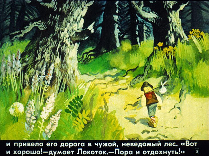 Кадр 5 диафильма «Локоток»