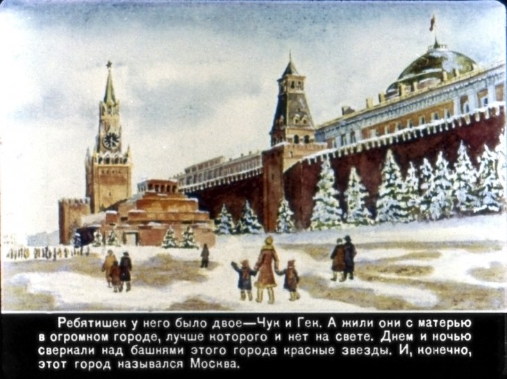 Кадр 2 диафильма «Чук и Гек. Часть 1»