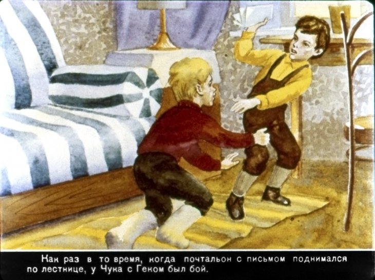 Кадр 3 диафильма «Чук и Гек. Часть 1»