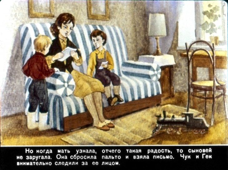 Кадр 6 диафильма «Чук и Гек. Часть 1»
