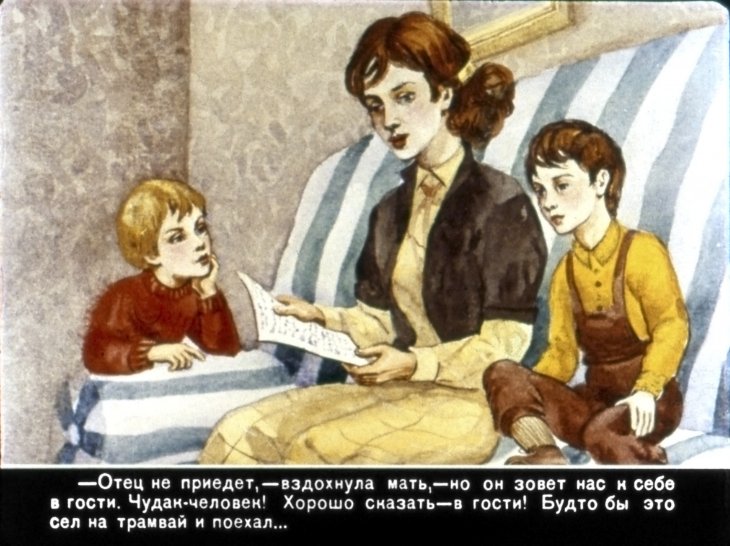 Кадр 7 диафильма «Чук и Гек. Часть 1»