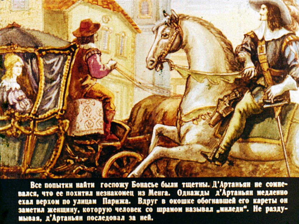Кадр 2 диафильма «Три мушкетера. Часть 3»