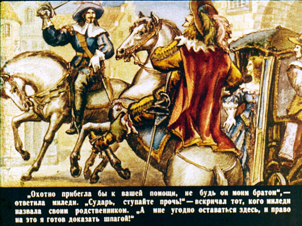 Кадр 4 диафильма «Три мушкетера. Часть 3»