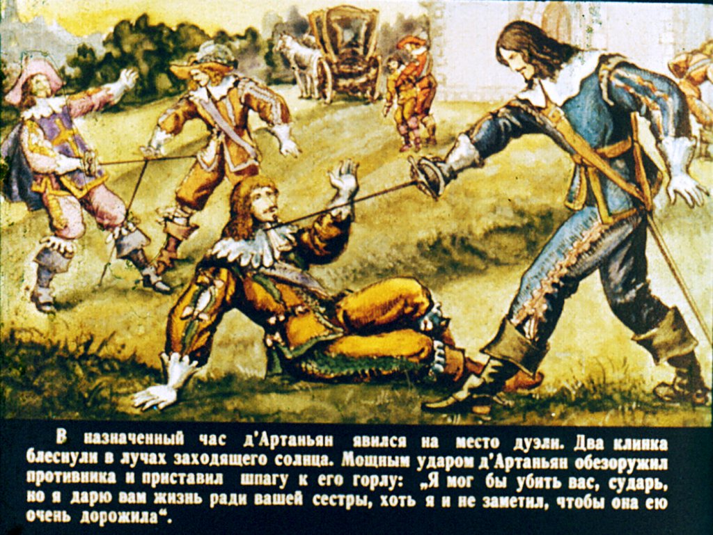 Кадр 5 диафильма «Три мушкетера. Часть 3»