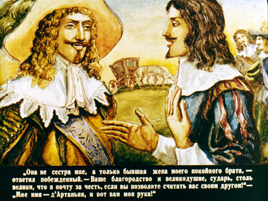 Кадр 6 диафильма «Три мушкетера. Часть 3»