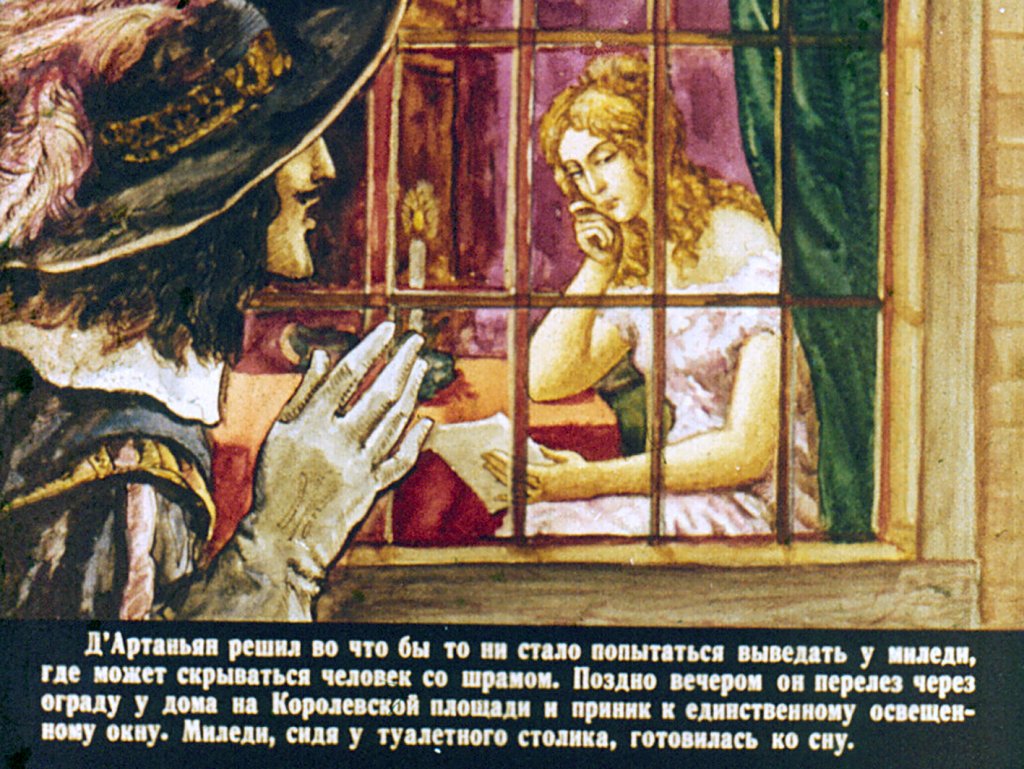 Кадр 7 диафильма «Три мушкетера. Часть 3»