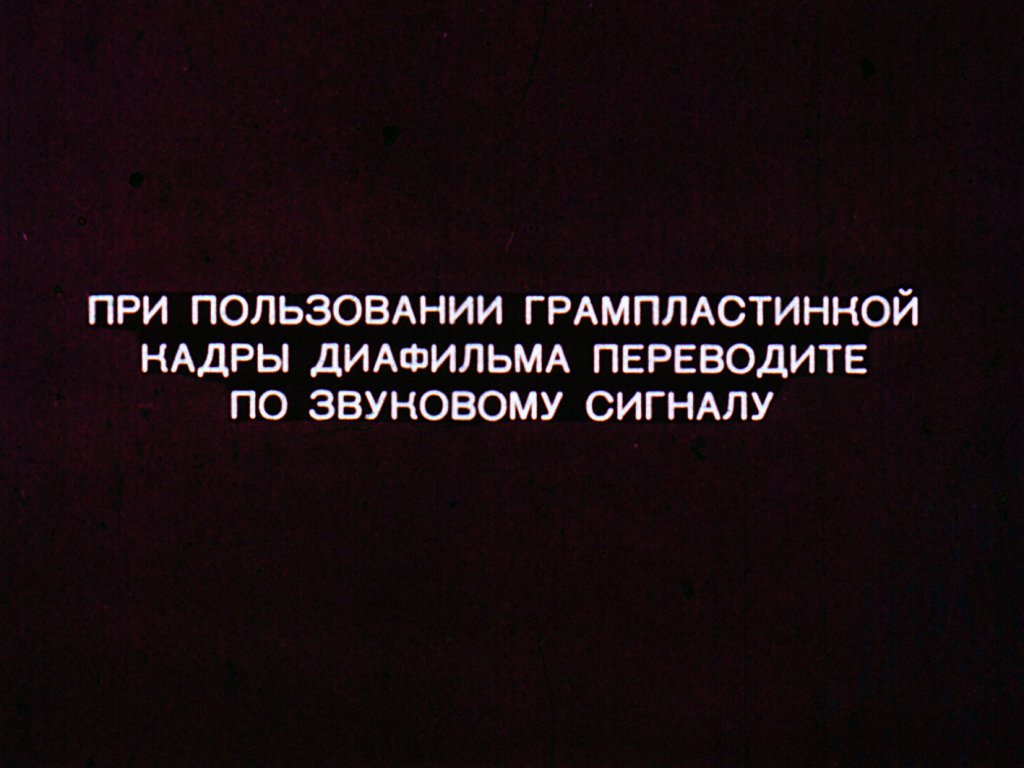 Кадр 1 диафильма «Времена года»