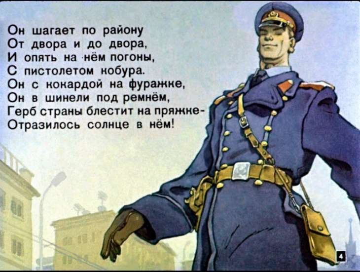 Кадр 4 диафильма «Дядя Степа - милиционер»