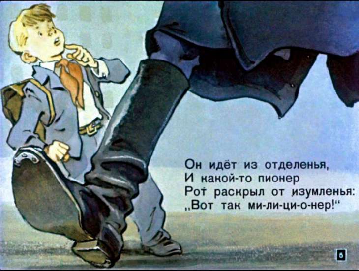 Кадр 5 диафильма «Дядя Степа - милиционер»
