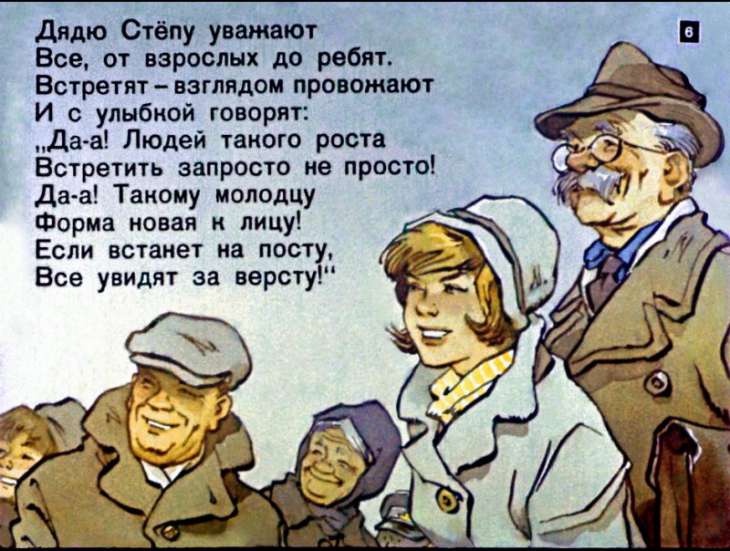 Кадр 6 диафильма «Дядя Степа - милиционер»