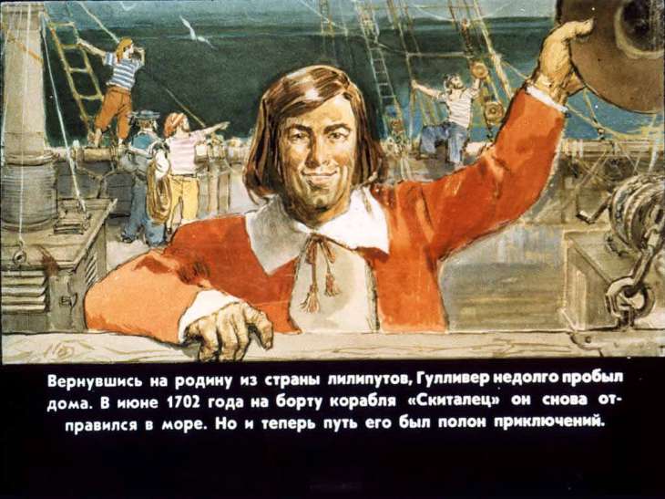 Кадр 3 диафильма «Гулливер в стране великанов»
