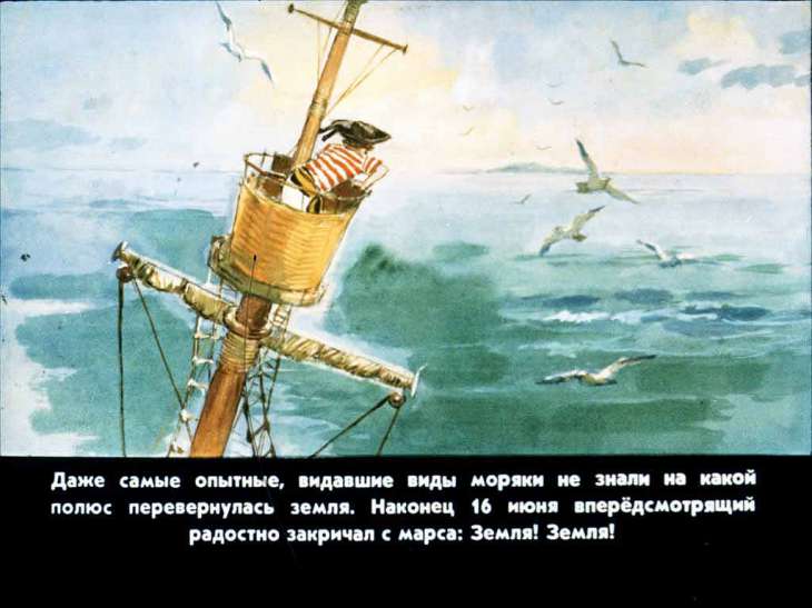 Кадр 5 диафильма «Гулливер в стране великанов»