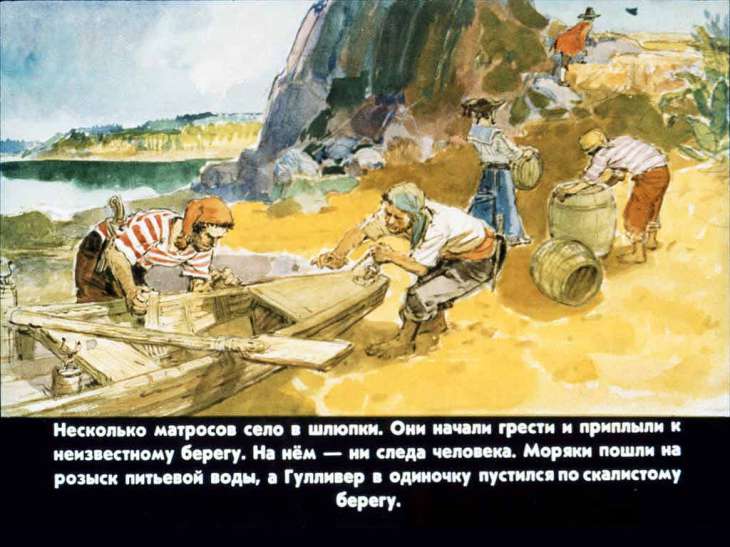 Кадр 6 диафильма «Гулливер в стране великанов»
