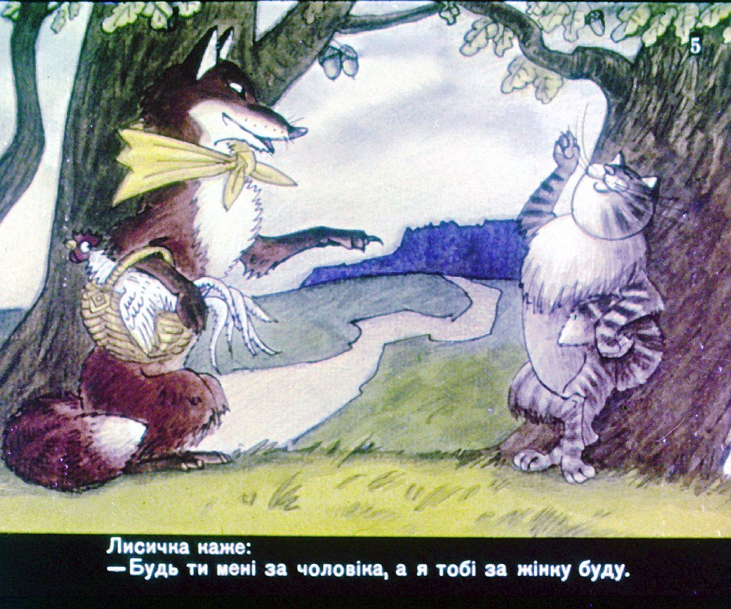 Кадр 5 диафильма «Пан Коцкий»