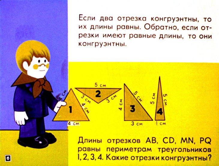 Кадр 5 диафильма «Длины и расстояния»