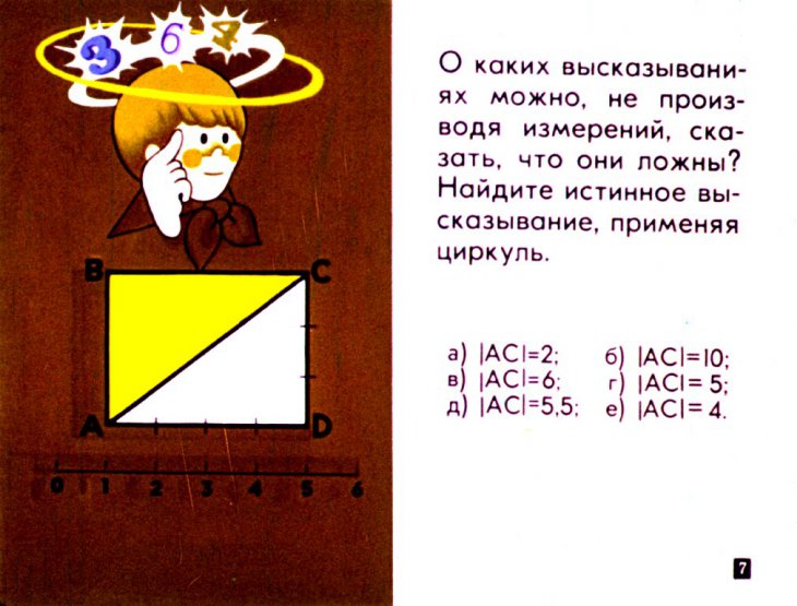 Кадр 6 диафильма «Длины и расстояния»