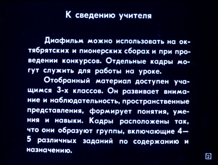 Кадр 2 диафильма «Занимательные задачи по математике»