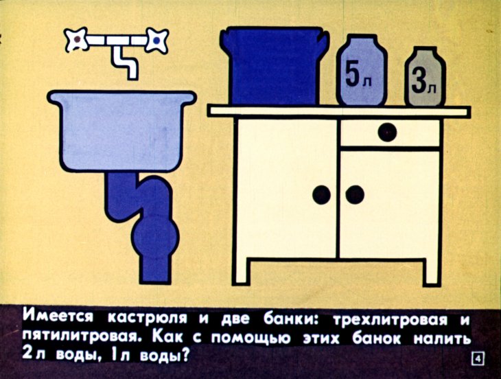Кадр 4 диафильма «Занимательные задачи по математике»