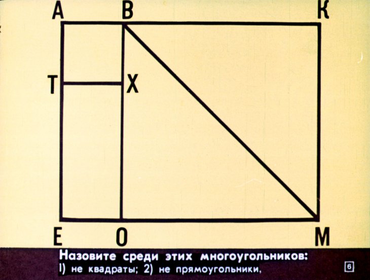 Кадр 6 диафильма «Занимательные задачи по математике»