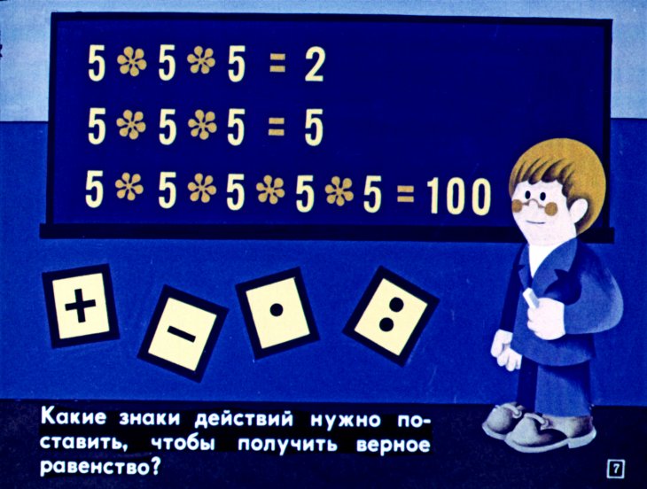Кадр 7 диафильма «Занимательные задачи по математике»