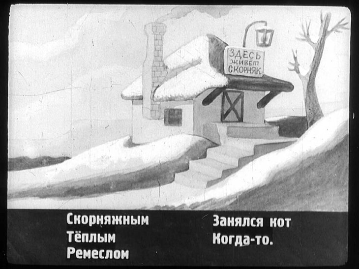 Кадр 2 диафильма «Кот-скорняк»