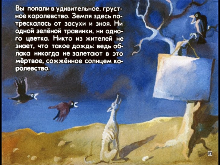Кадр 2 диафильма «Лоскутик и облако. Часть 1»