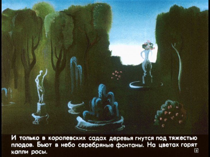 Кадр 3 диафильма «Лоскутик и облако. Часть 1»