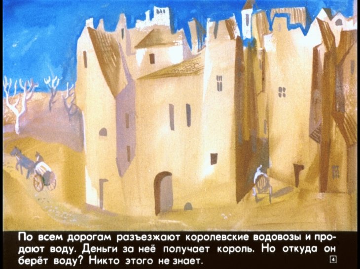 Кадр 4 диафильма «Лоскутик и облако. Часть 1»