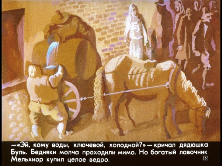 Кадр 5 диафильма «Лоскутик и облако. Часть 1»
