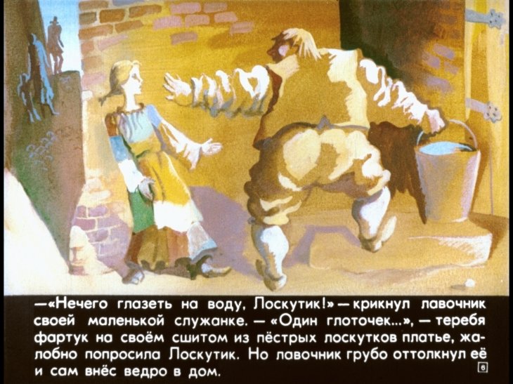 Кадр 6 диафильма «Лоскутик и облако. Часть 1»