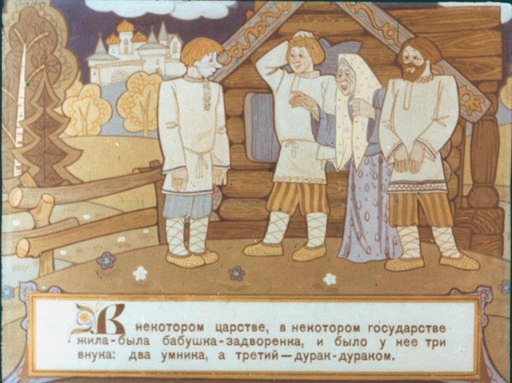Кадр 2 диафильма «Емеля»
