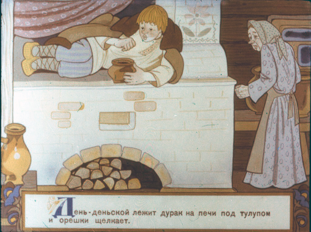 Кадр 3 диафильма «Емеля»