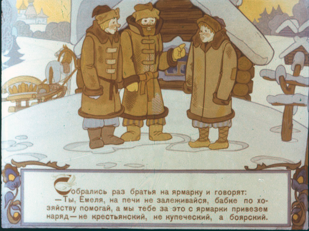 Кадр 4 диафильма «Емеля»