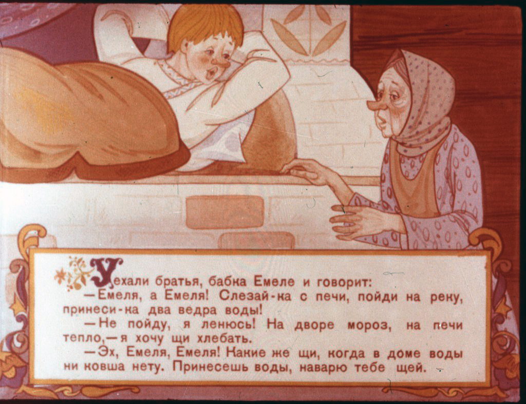 Кадр 5 диафильма «Емеля»