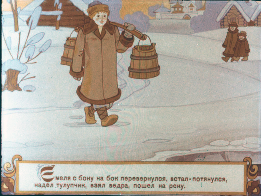 Кадр 6 диафильма «Емеля»