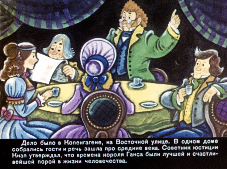 Кадр 2 диафильма «Калоши счастья. Часть 1»