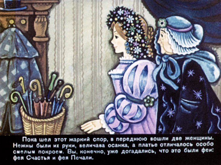 Кадр 3 диафильма «Калоши счастья. Часть 1»