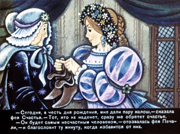 Кадр 4 диафильма «Калоши счастья. Часть 1»