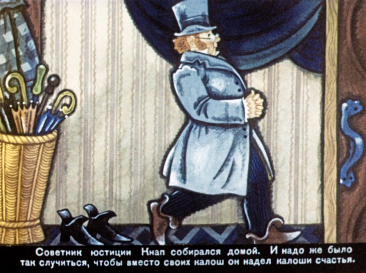 Кадр 5 диафильма «Калоши счастья. Часть 1»