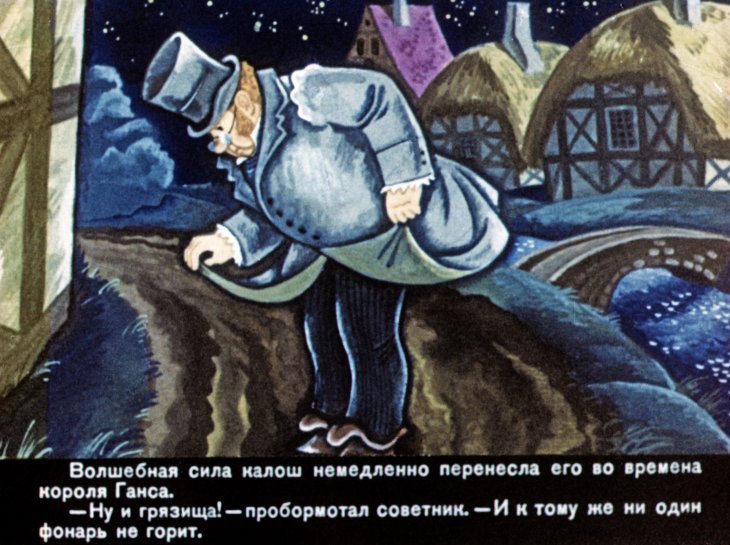 Кадр 6 диафильма «Калоши счастья. Часть 1»
