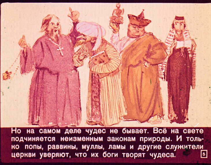 Кадр 5 диафильма «Человек с тринадцатью головами»